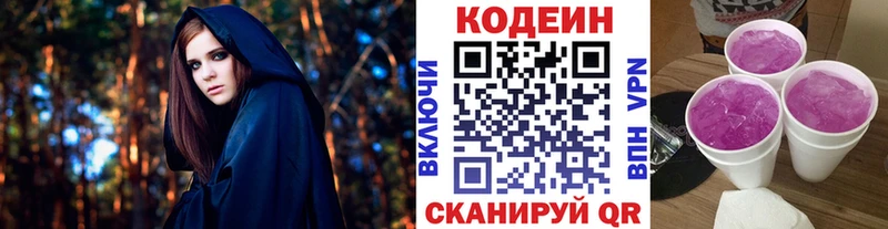 Кодеин Purple Drank Серафимович